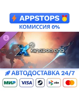 X4: Kingdom End Steam Gift АВТОВЫДАЧА ВСЕ РЕГИОНЫ