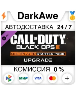 Call of Duty: Black Ops III Starter Pack UPGRADE STEAM