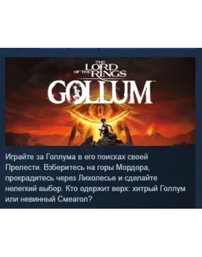 The Lord of the Rings: Gollum АВТОДОСТАВКА STEAM РОССИЯ