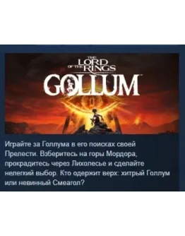 The Lord of the Rings: Gollum - Precious Edition STEAM