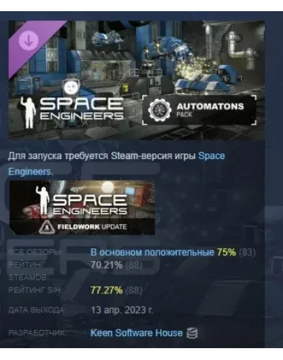 Space Engineers - Automatons DLC STEAM GIFT РОССИЯ