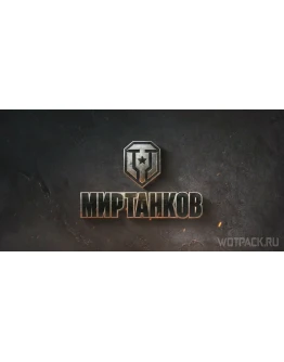 Мир Танков Lesta Способы добычи серебра проверенные