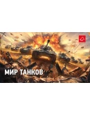 Мир Танков Lesta Способы добычи серебра проверенные