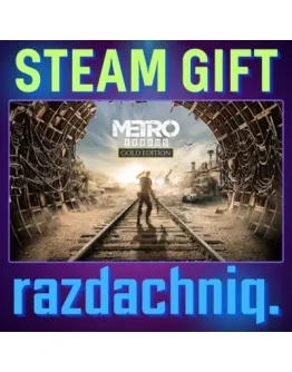Metro Exodus - Gold Edition Steam Gift/Россия/СНГ