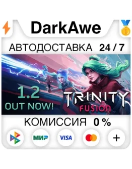 Trinity Fusion STEAMRU АВТОДОСТАВКА 0