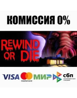 Rewind Or Die STEAMRU АВТОДОСТАВКА 0