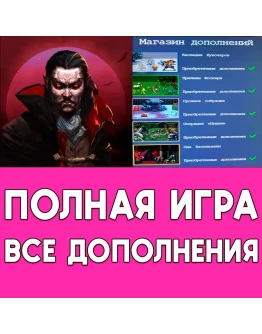 Vampire Survivors + ДОПОЛНЕНИЯ iPhone ios AppStore Vampire Survivors + ДОПОЛНЕНИЯ iPhone ios AppStore