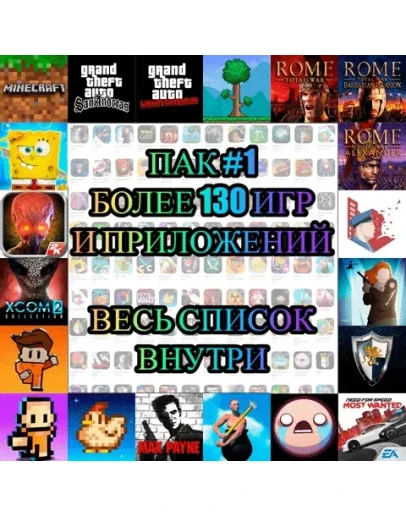 Общий аккаунт AppStore #1 130 ИГР iPhone ios AppStore