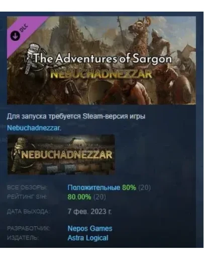 Nebuchadnezzar: The Adventures of Sargon DLC STEAM