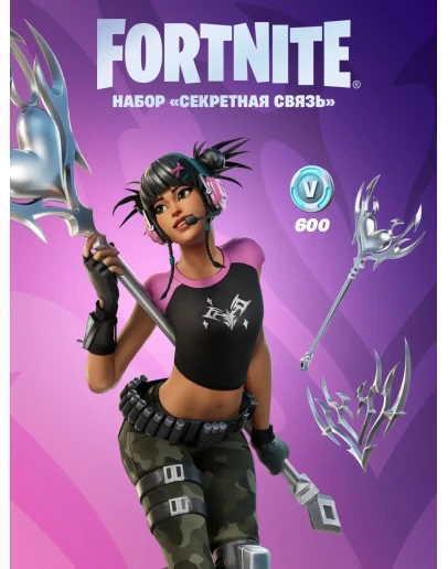 FN: НАБОР СЕКРЕТНАЯ СВЯЗЬ+600 VB XBOXКЛЮЧ
