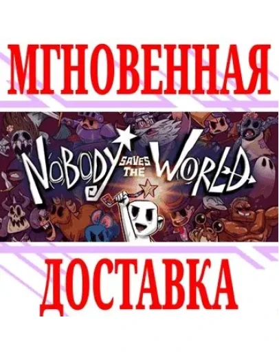 Nobody Saves the World SteamРФ+Весь МирKey + Бонус