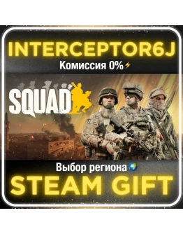 Squad Все регионы/версииSTEAM 0