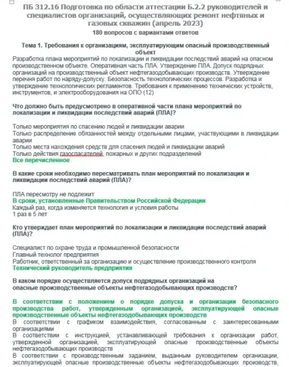 Б.2.2 ПБ 312.16 (апрель 2023)