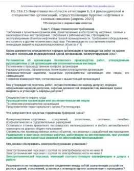 Б.2.4 ПБ 316.15 (апрель 2023)