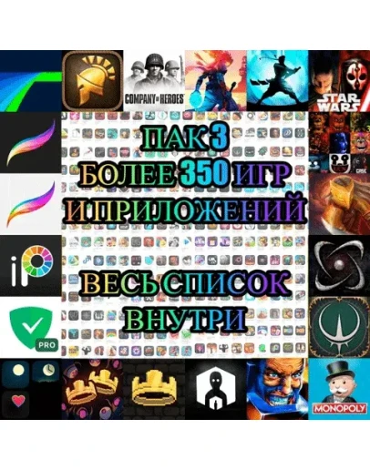 Общий аккаунт AppStore #3 350 ИГР iPhone ios AppStore