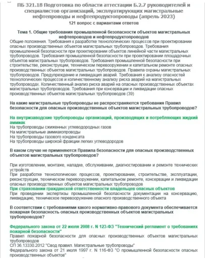 Б.2.7 ПБ 321.18 (апрель 2023)