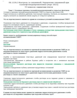 ПБ 1339.3 (февраль 2023)