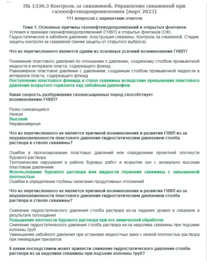 ПБ 1339.3 (февраль 2023)