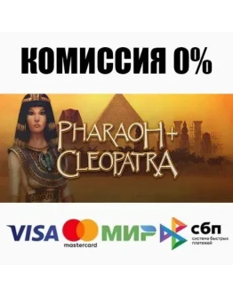 Pharaoh + Cleopatra STEAMRU АВТОДОСТАВКА 0