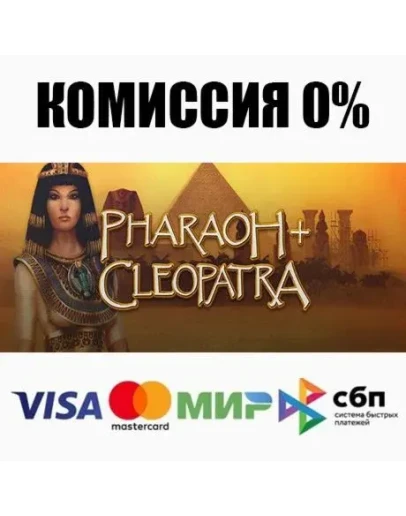 Pharaoh + Cleopatra STEAMRU АВТОДОСТАВКА 0