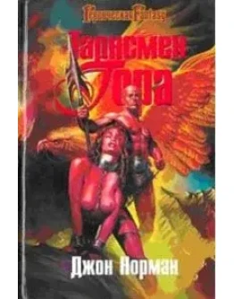 Царствующие жрецы Гора. RAR