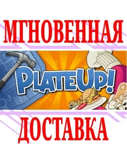PlateUp! SteamРФ+Весь МирKey + Бонус