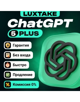 ChatGPT 5 PLUS PRO SORA БЕЗ ВХОДА БЫСТРО