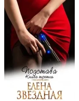 Подстава 3 Подстава 3