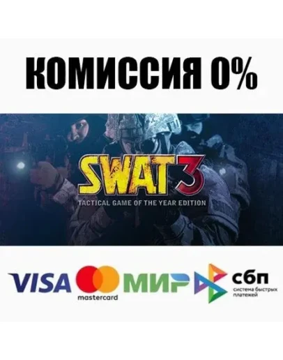 SWAT 3: Tactical Game of the Year Edition STEAM АВТО