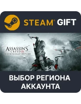 Assassin's Creed 3 Remastered SteamВыбор Региона Assassin's Creed 3 Remastered SteamВыбор Региона