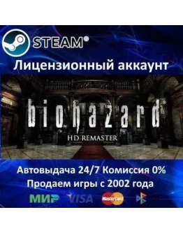 Resident Evil / biohazard HD REMASTERSteam+ 25 Игр Resident Evil / biohazard HD REMASTERSteam+ 25 Игр