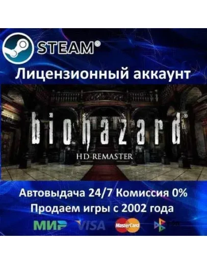 Resident Evil / biohazard HD REMASTER - Steam - Аренда