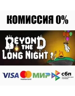 Beyond the Long Night +ВЫБОР STEAMRU АВТО 0