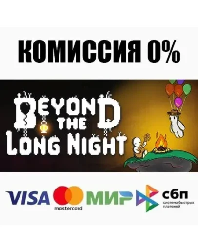 Beyond the Long Night +ВЫБОР STEAMRU АВТО 0