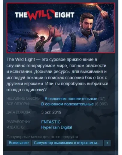 THE WILD EIGHT STEAMGLOBALKEY