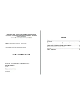 Контрольная работа Александр Македонский и Восток