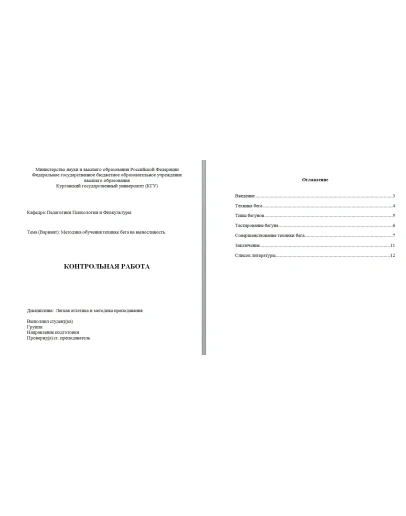 Методика обучения технике бега на выносливость