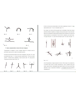 Запись ОРУ упражнений без предметов и с предметами