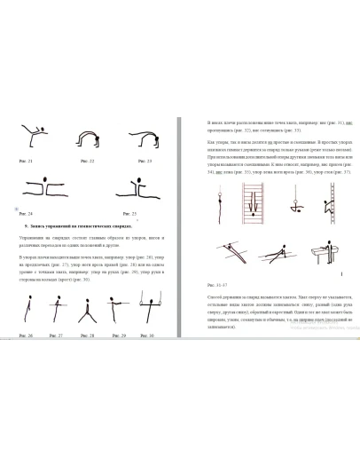 Запись ОРУ упражнений без предметов и с предметами