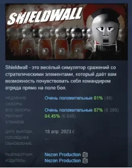 Shieldwall АВТОДОСТАВКА STEAM GIFT RUSSIA