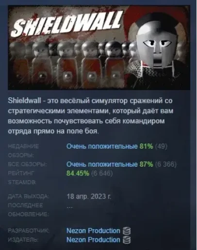 Shieldwall АВТОДОСТАВКА STEAM GIFT RUSSIA