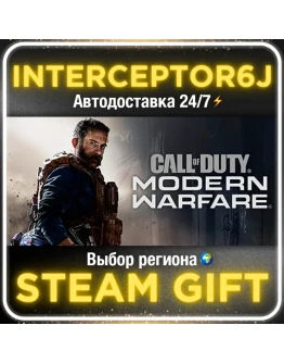 Call of Duty Modern Warfare 2019 Все регионы АВТО 24/7