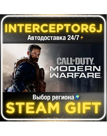 Call of Duty Modern Warfare 2019 Все регионы АВТО 24/7