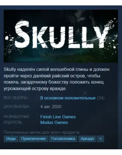 Skully STEAMGLOBALKEY
