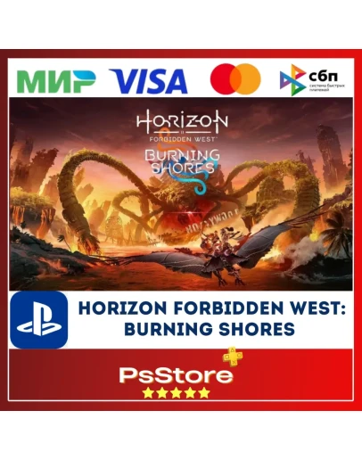 Horizon Forbidden West: Burning Shores PS5Турция