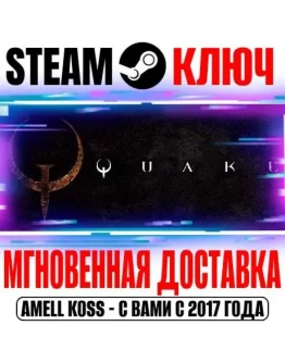 Quake 1 (+Remastered 2021) Steam Ключ РФ+Мир +Бонус