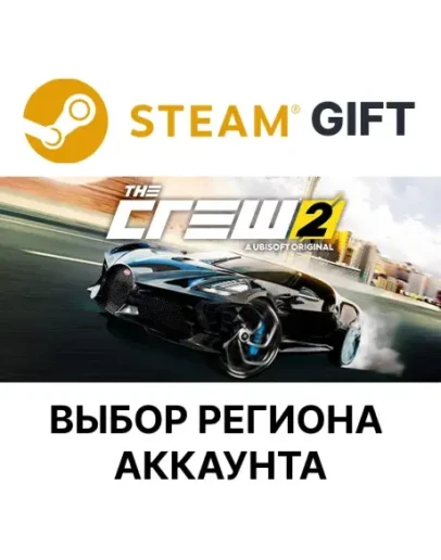 The Crew 2 - Gold EditionSteam Выбор региона