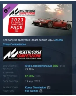 Assetto Corsa Competizione 2023 GT World Challenge Pack