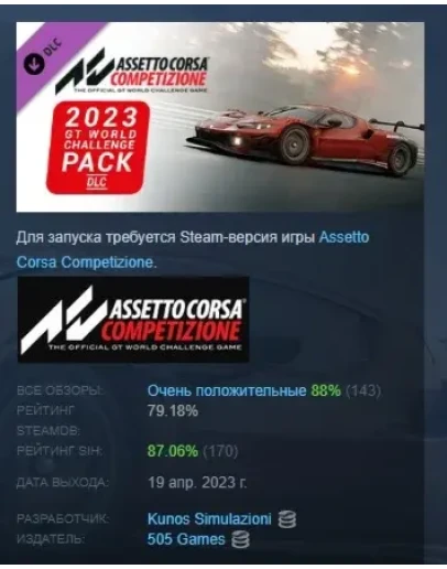 Assetto Corsa Competizione 2023 GT World Challenge Pack Assetto Corsa Competizione 2023 GT World Challenge Pack