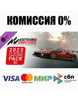Assetto Corsa Competizione 2023 GT World Challenge Pack